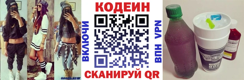 Кодеиновый сироп Lean напиток Lean (лин) Белебей